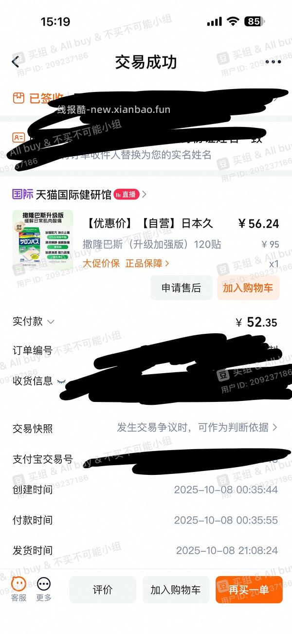 好价久光贴疼痛牛马人的最爱 - 线报酷