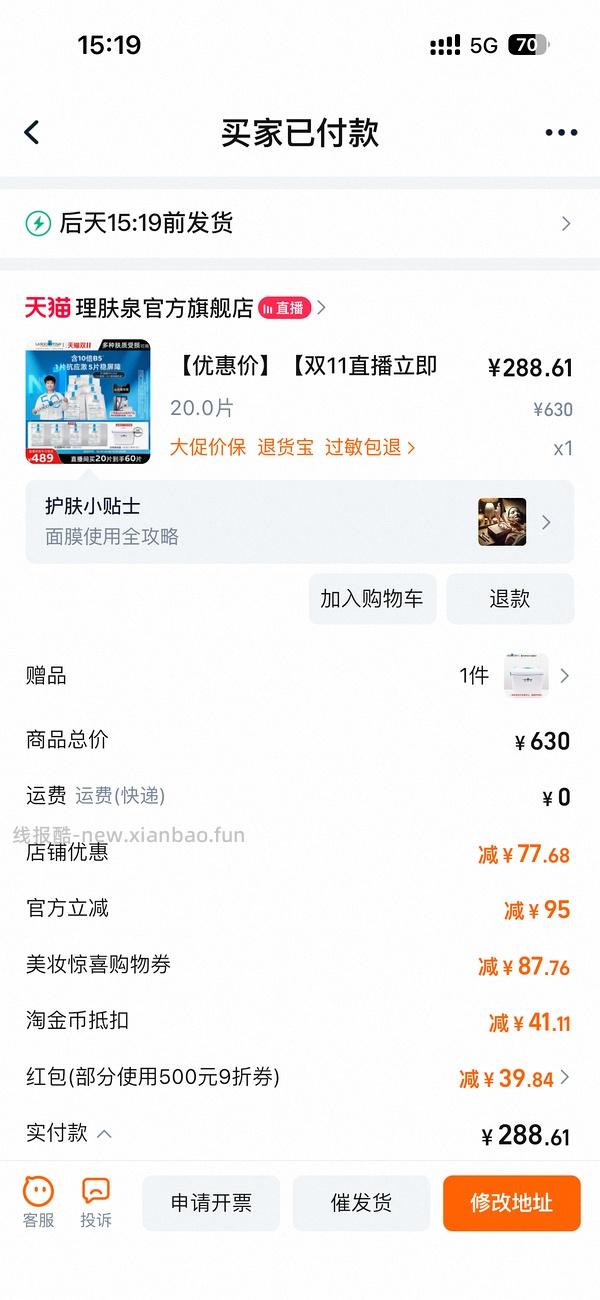 理肤泉b5pro面膜不算返利4.77一片 - 线报酷