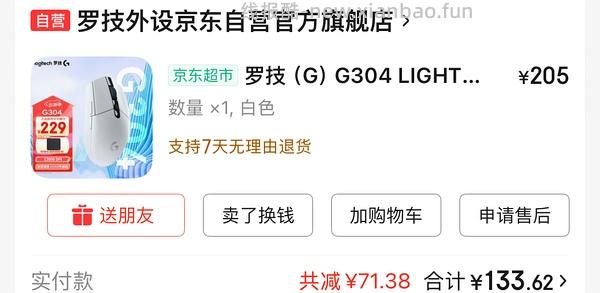 提供思路，罗技鼠标G304 💰125左右 - 线报酷