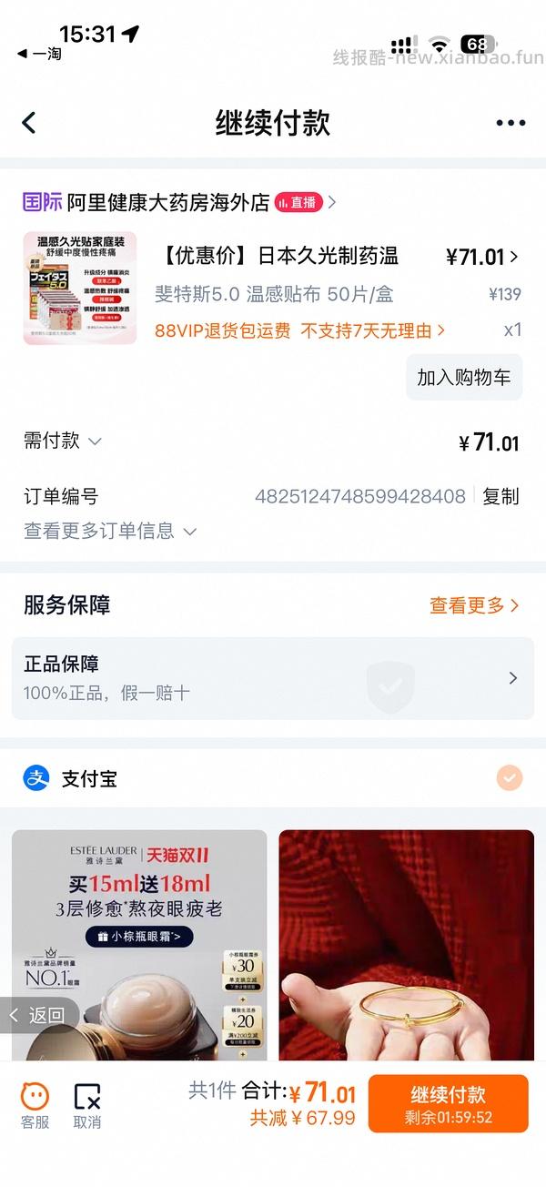 好价久光贴疼痛牛马人的最爱 - 线报酷