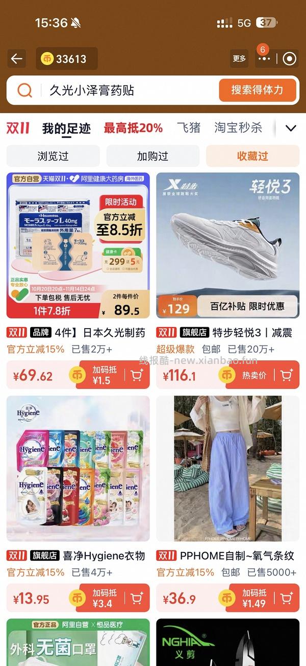 好价久光贴疼痛牛马人的最爱 - 线报酷