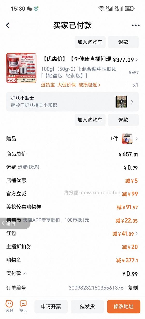 现货更便宜！！！珀莱雅红宝石面霜300g到手321 - 线报酷