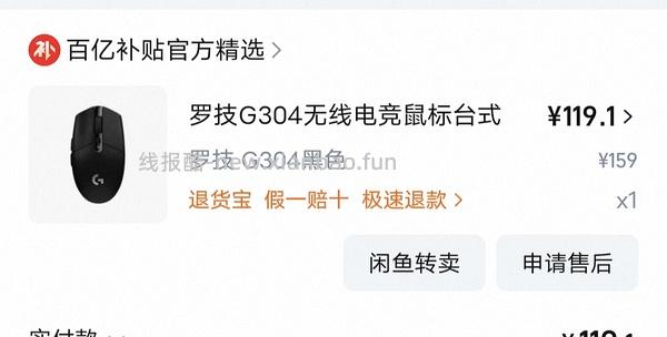 提供思路，罗技鼠标G304 💰125左右 - 线报酷