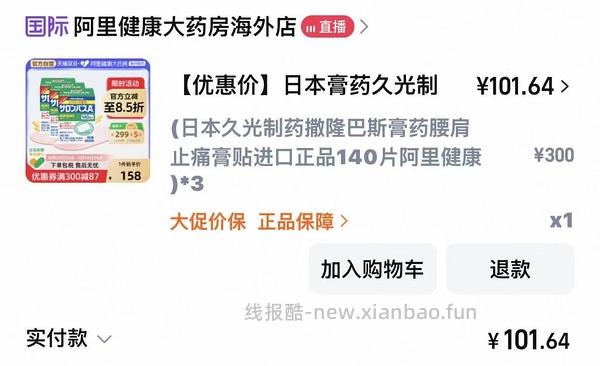 好价久光贴疼痛牛马人的最爱 - 线报酷