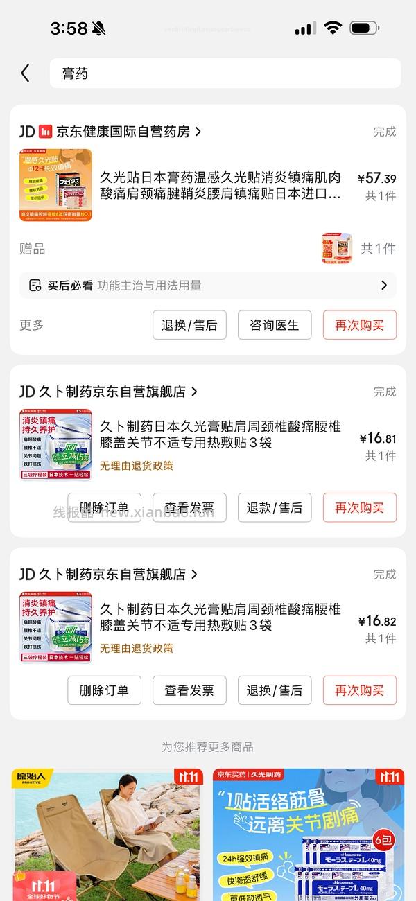 好价久光贴疼痛牛马人的最爱 - 线报酷