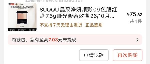 （目前最低75！）suqqu腮红09彩阳炎95或更低 真假自辨 - 线报酷