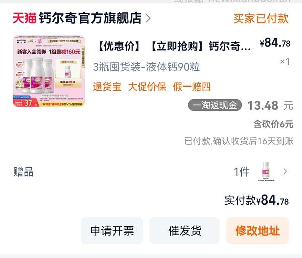 钙尔奇液体钙85 3瓶返18 - 线报酷