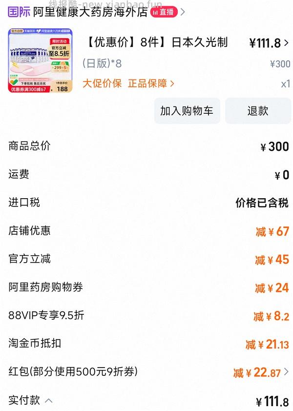 好价久光贴疼痛牛马人的最爱 - 线报酷