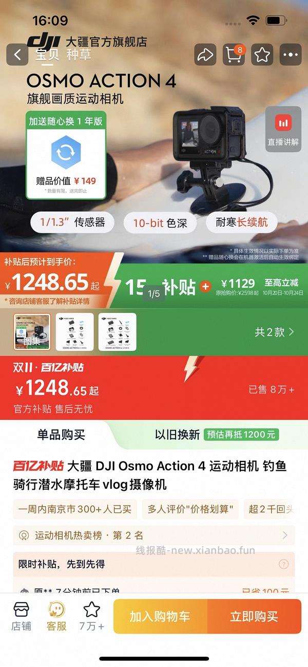 大疆action4 1018r需要抢券 - 线报酷