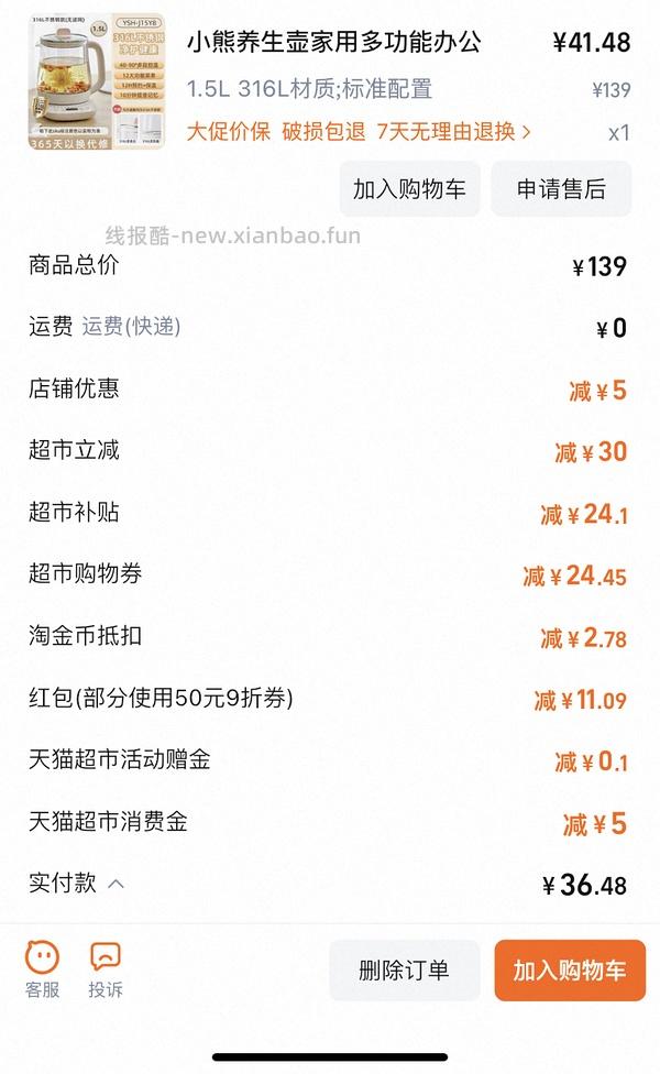 车走了。小熊304养生壶32。更新作业316滤网养生壶43 - 线报酷