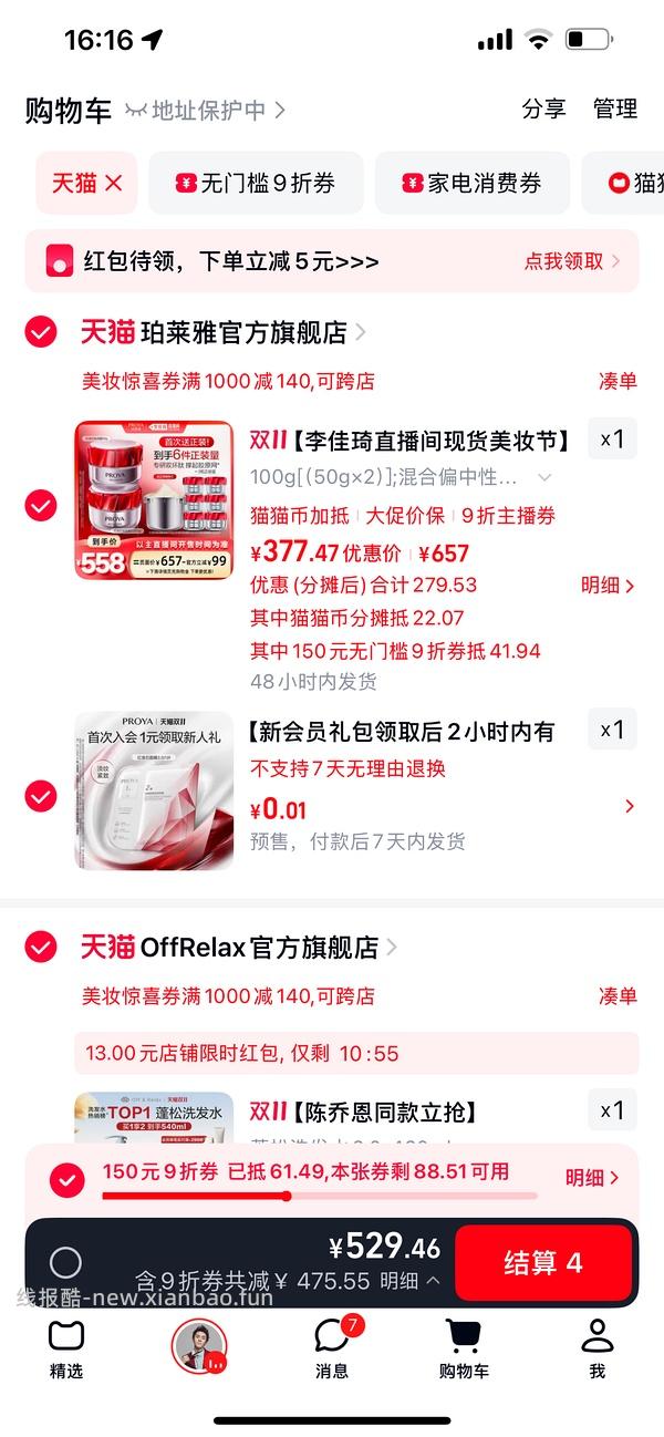 现货更便宜！！！珀莱雅红宝石面霜300g到手321 - 线报酷