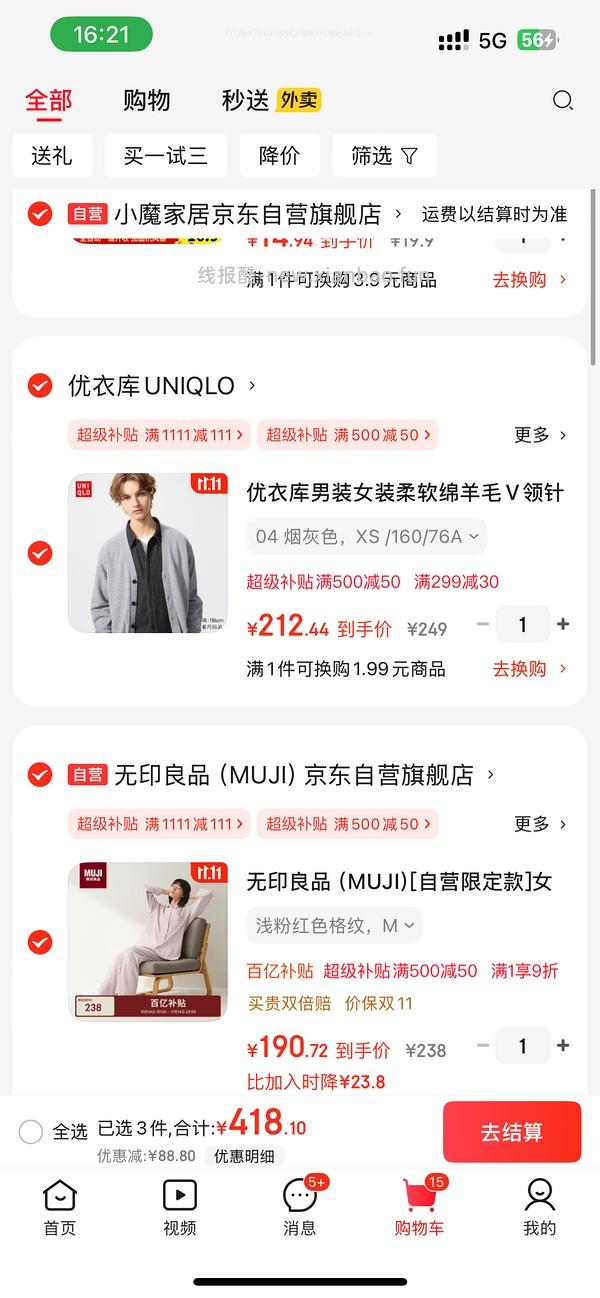 无印良品双层纱睡衣152元起 - 线报酷