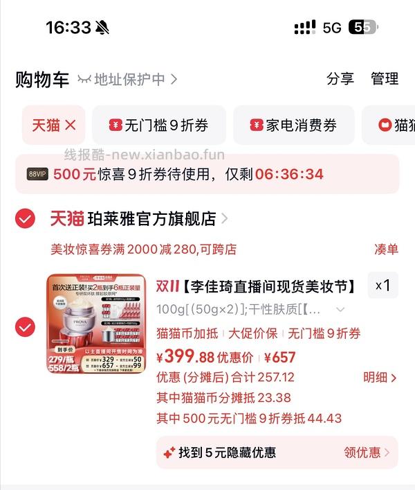 现货更便宜！！！珀莱雅红宝石面霜300g到手321 - 线报酷