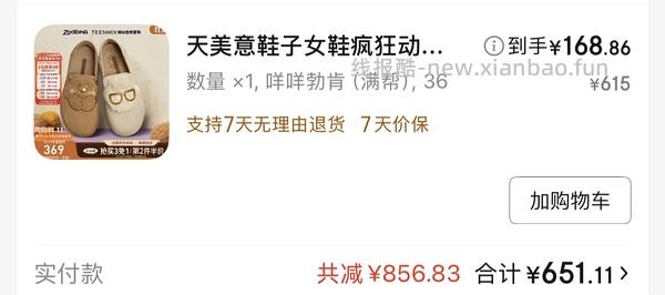 京东天美意不用拼单可做到三折以下 - 线报酷