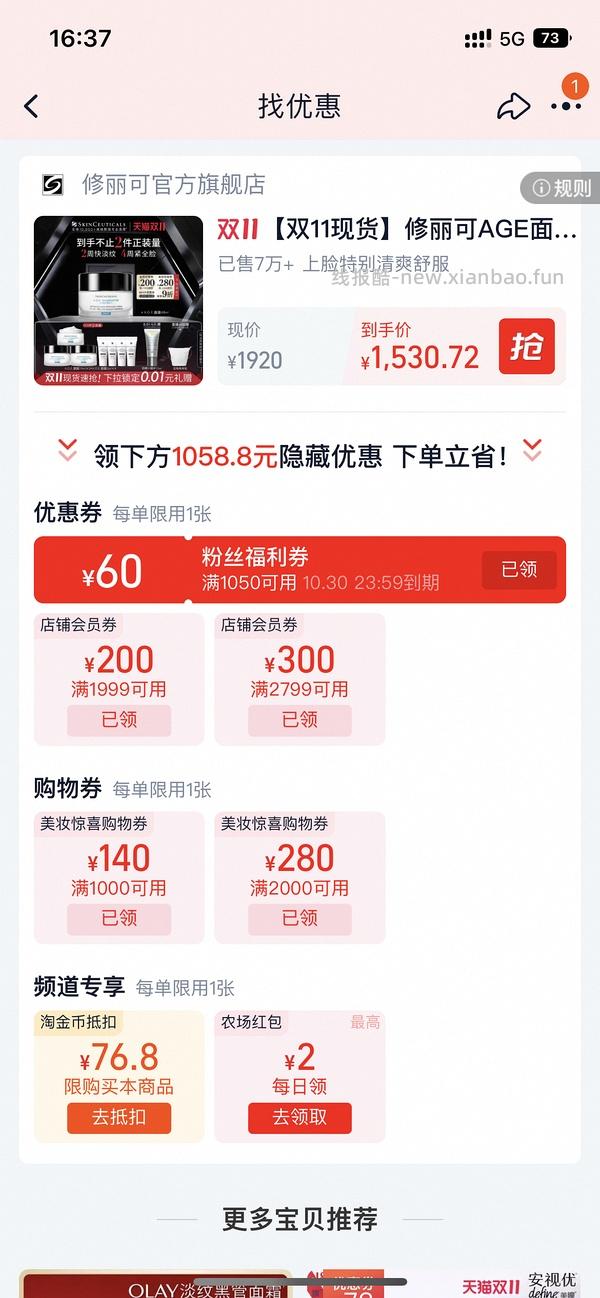 修丽可age低至1146-58返利，到手1100不到 - 线报酷