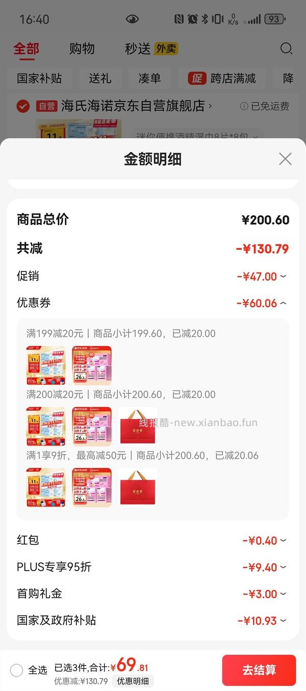 超好价！超亚暖宝宝50贴到手3元（很可能回）（可反薅看最新评论页） - 线报酷