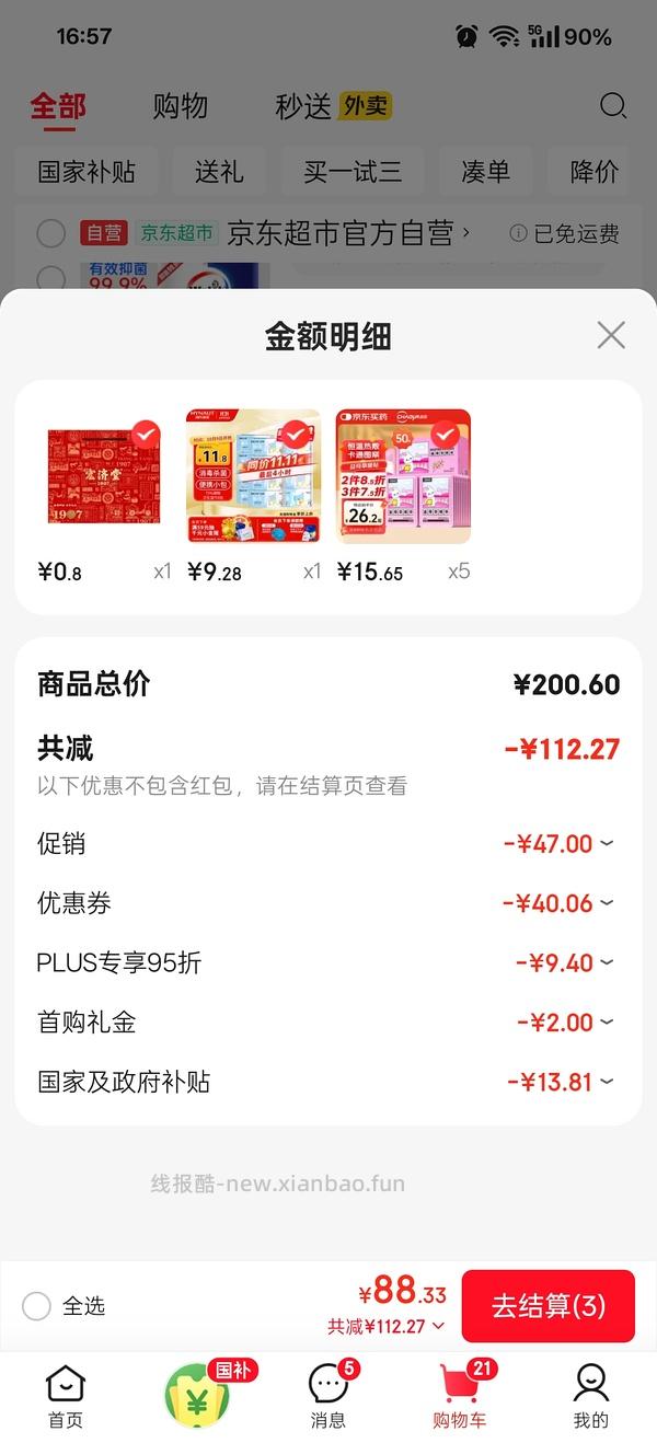 超好价！超亚暖宝宝50贴到手3元（很可能回）（可反薅看最新评论页） - 线报酷