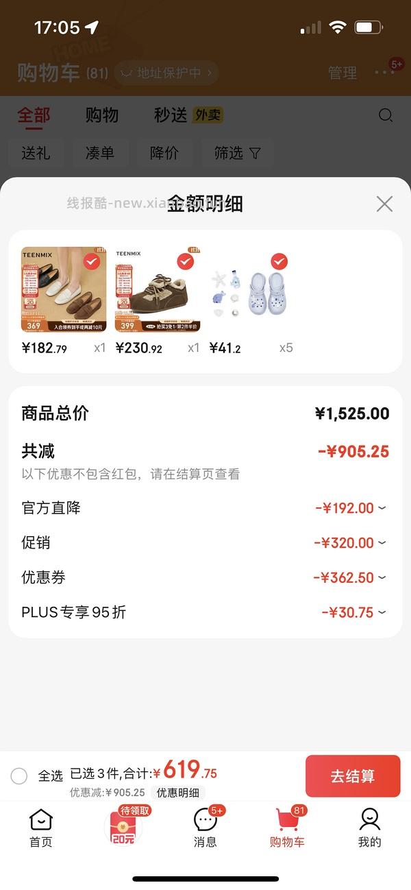 京东天美意不用拼单可做到三折以下 - 线报酷