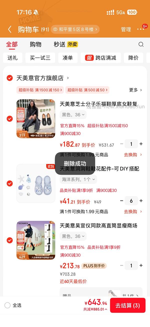 京东天美意不用拼单可做到三折以下 - 线报酷