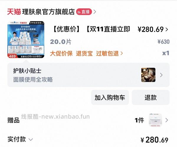 🚗走，理肤泉b5pro4块一片，组里姐妹低至3.6 造福组内，🈲搬运 - 线报酷