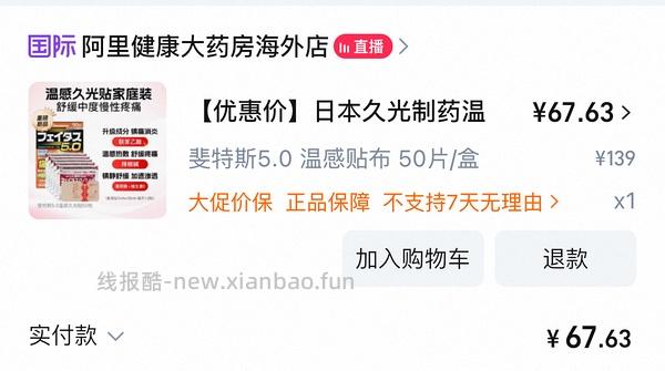 好价久光贴疼痛牛马人的最爱 - 线报酷