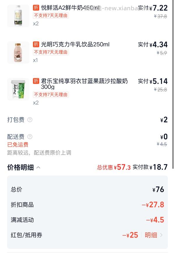 标题：纯享酸奶刚需好价6块一杯，羽衣甘蓝/红甜菜蔬果酸奶 - 线报酷