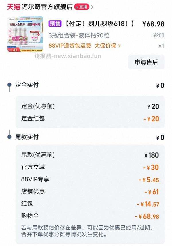 钙尔奇液体钙85 3瓶返18 - 线报酷