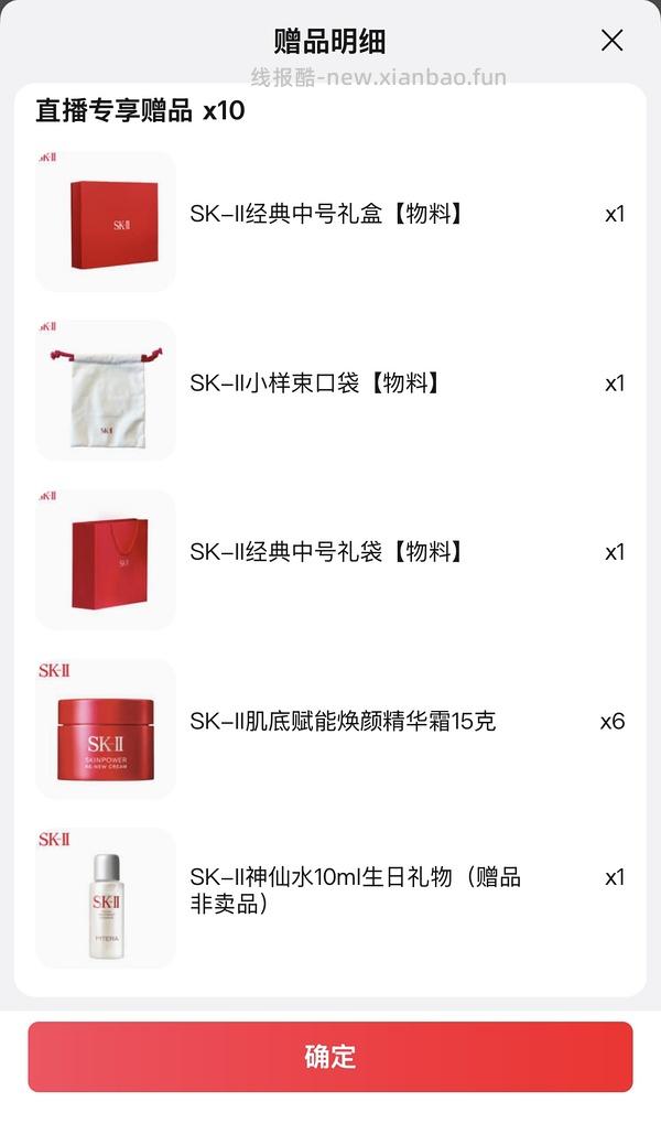 1220买skii大红瓶190g➕神仙水10ml - 线报酷