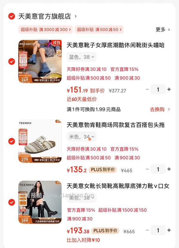 京东天美意不用拼单可做到三折以下 - 线报酷