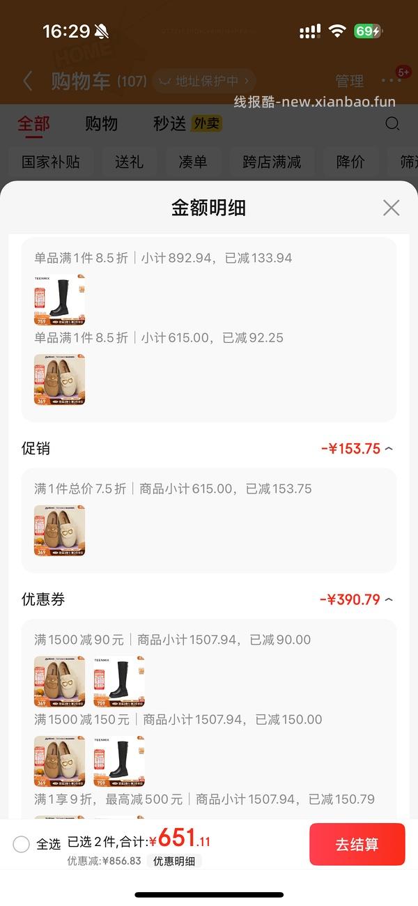 京东天美意不用拼单可做到三折以下 - 线报酷