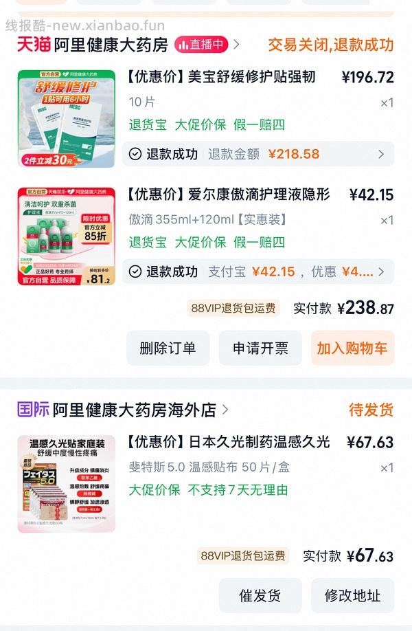 好价久光贴疼痛牛马人的最爱 - 线报酷