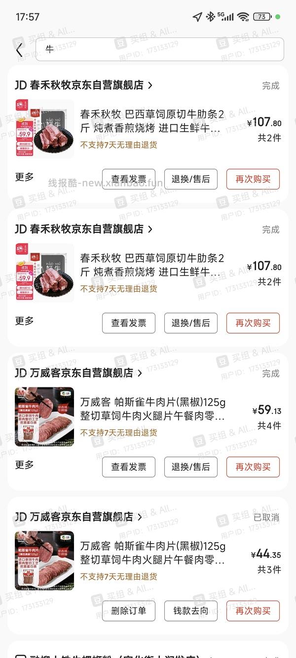 【车回】jd春禾秋牧 牛肋条 54.9元,1kg 简单作业（新活动更便宜了，见评论区） - 线报酷