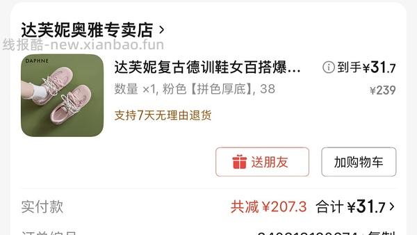 【车走】京东达芙妮一件5折，优秀作业10块多买勃肯 - 线报酷