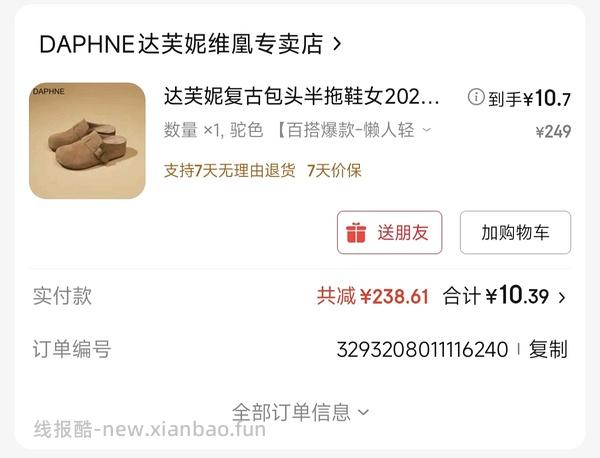 【车走】京东达芙妮一件5折，优秀作业10块多买勃肯 - 线报酷