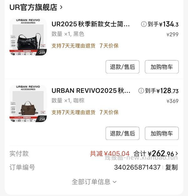 UR女包4.5折 - 线报酷