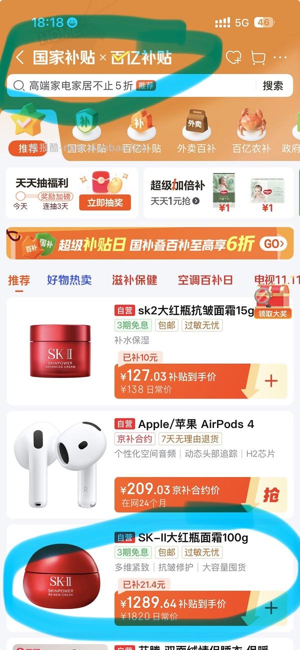 1220买skii大红瓶190g➕神仙水10ml - 线报酷