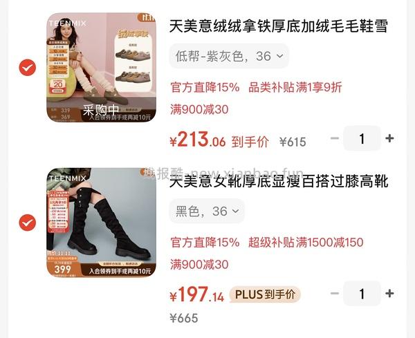 京东天美意不用拼单可做到三折以下 - 线报酷