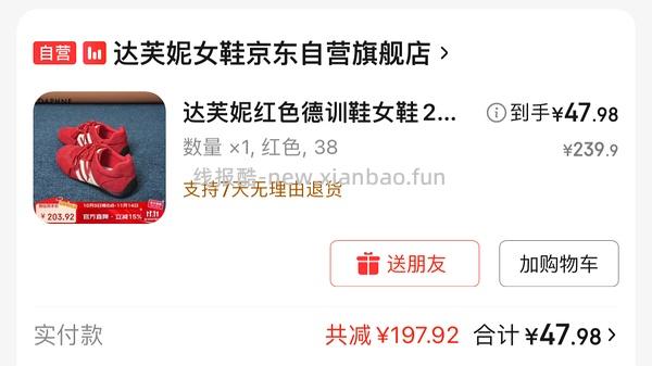 【车走】京东达芙妮一件5折，优秀作业10块多买勃肯 - 线报酷