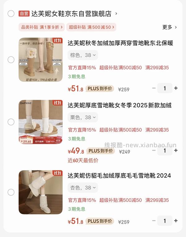 【车走】京东达芙妮一件5折，优秀作业10块多买勃肯 - 线报酷