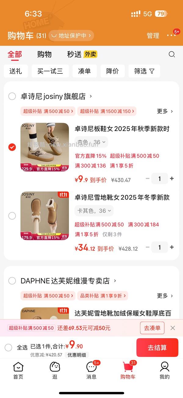 【车走】京东达芙妮一件5折，优秀作业10块多买勃肯 - 线报酷