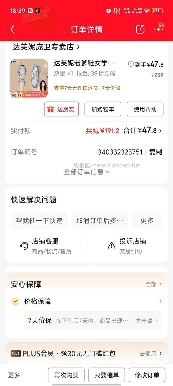 【车走】京东达芙妮一件5折，优秀作业10块多买勃肯 - 线报酷