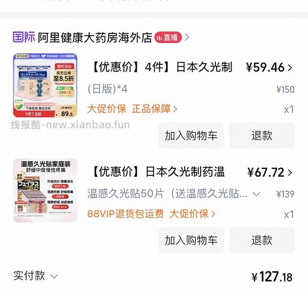 好价久光贴疼痛牛马人的最爱 - 线报酷