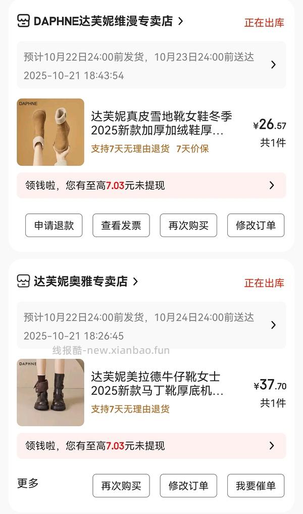 【车走】京东达芙妮一件5折，优秀作业10块多买勃肯 - 线报酷