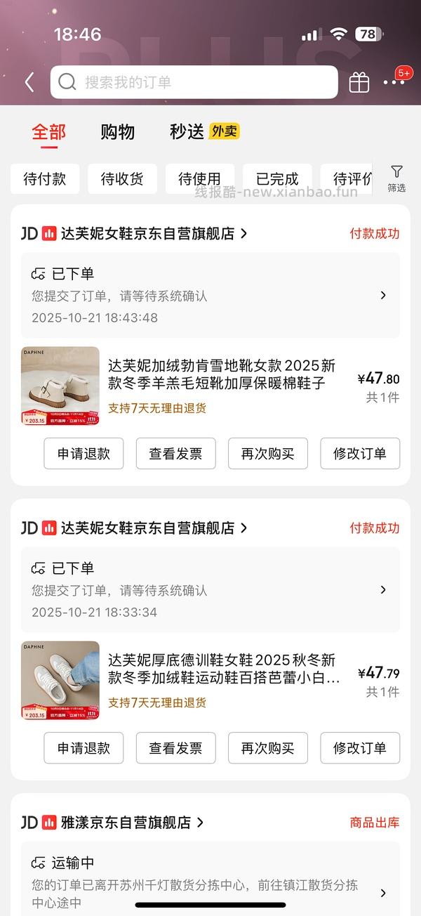 【车走】京东达芙妮一件5折，优秀作业10块多买勃肯 - 线报酷