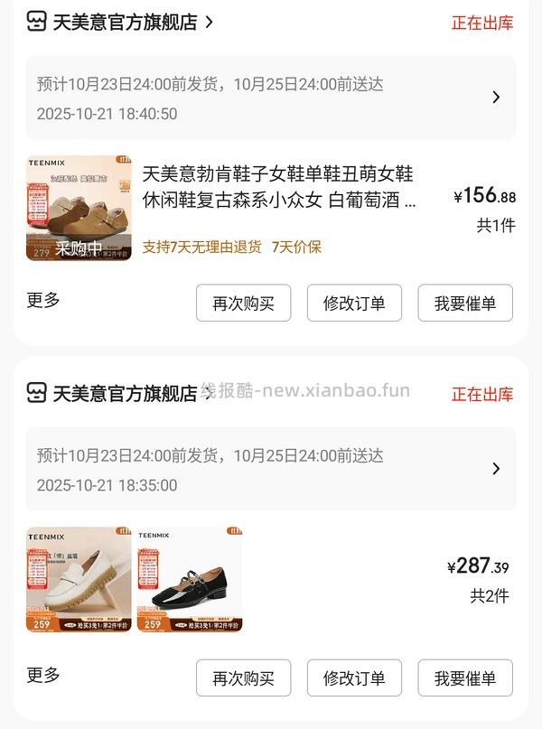 京东天美意不用拼单可做到三折以下 - 线报酷