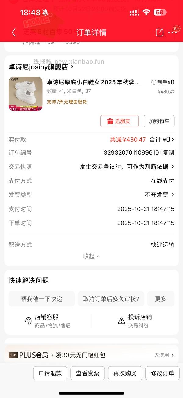 【车走】京东达芙妮一件5折，优秀作业10块多买勃肯 - 线报酷