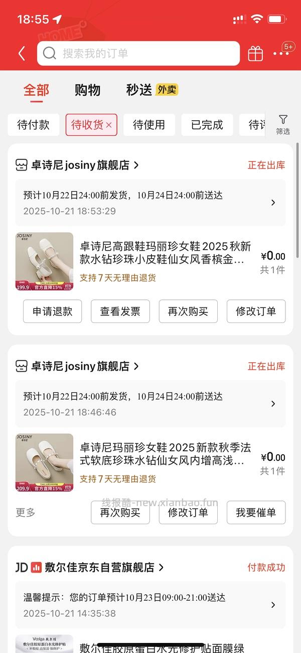 【车走】京东达芙妮一件5折，优秀作业10块多买勃肯 - 线报酷