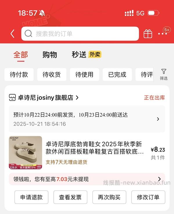 【车走】京东达芙妮一件5折，优秀作业10块多买勃肯 - 线报酷