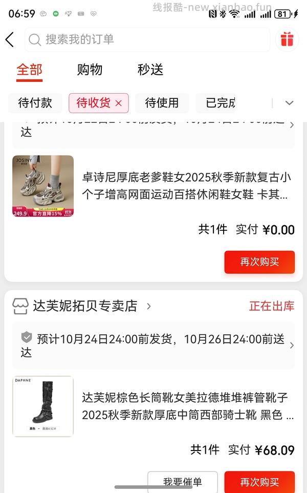 【车走】京东达芙妮一件5折，优秀作业10块多买勃肯 - 线报酷