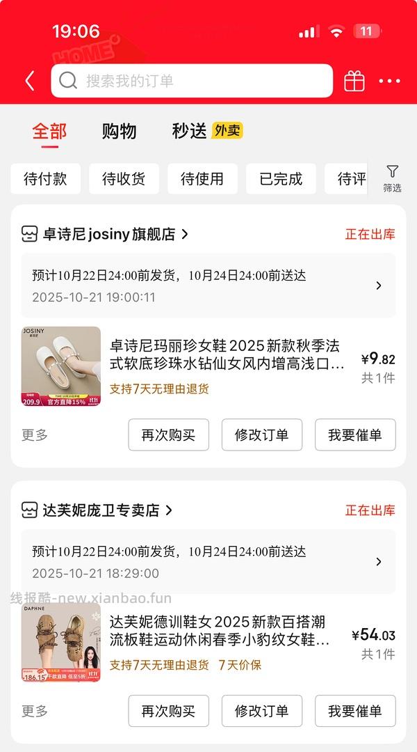 【车走】京东达芙妮一件5折，优秀作业10块多买勃肯 - 线报酷